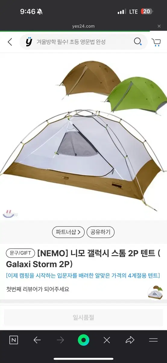 NEMO Galaxi Storm 2P 텐트 판매